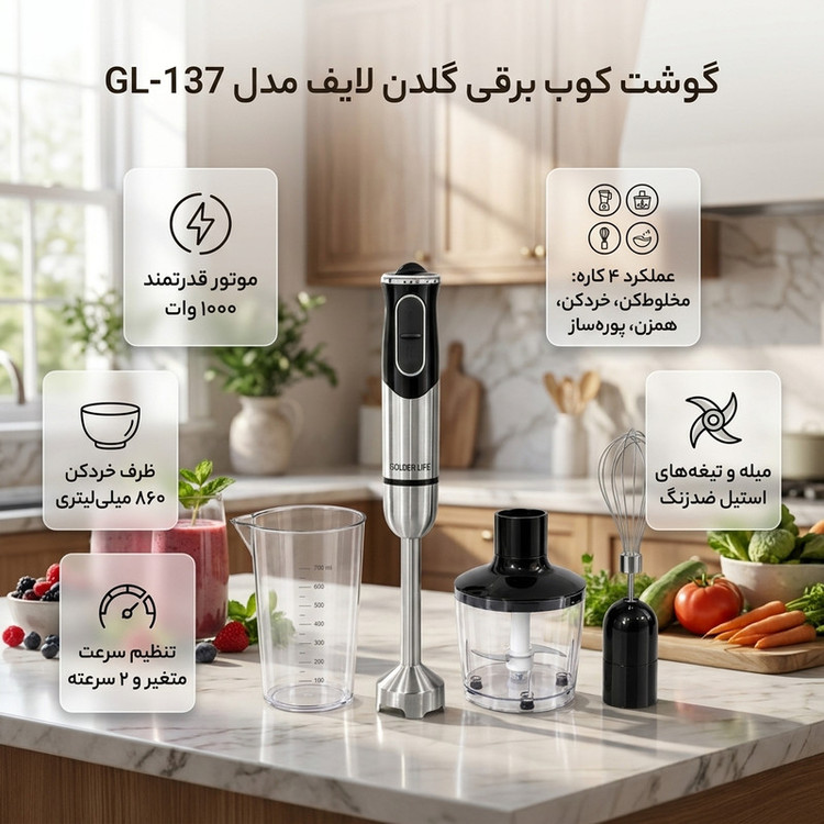 گوشت کوب برقی چندکاره گلدن ۱۰۰۰ وات مدل Gl-137