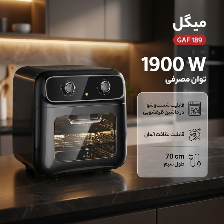 سرخ کن بدون روغن میگل مدل GAF 189