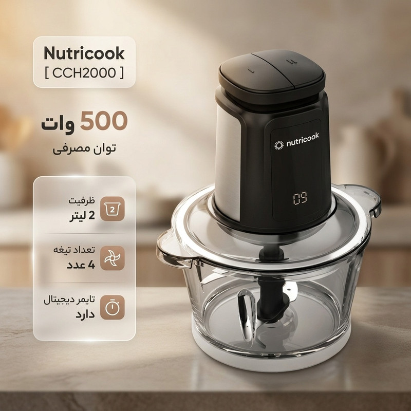 خردکن نوتریکوک مدل CCH2000