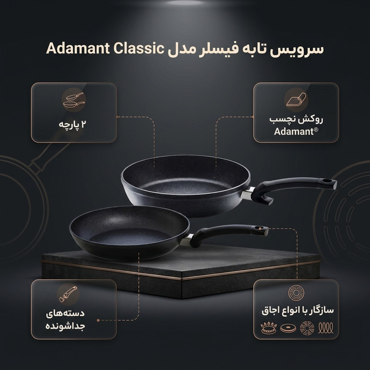 سرویس تابه سنگی 2 پارچه فیسلر مدل Adamant Classic