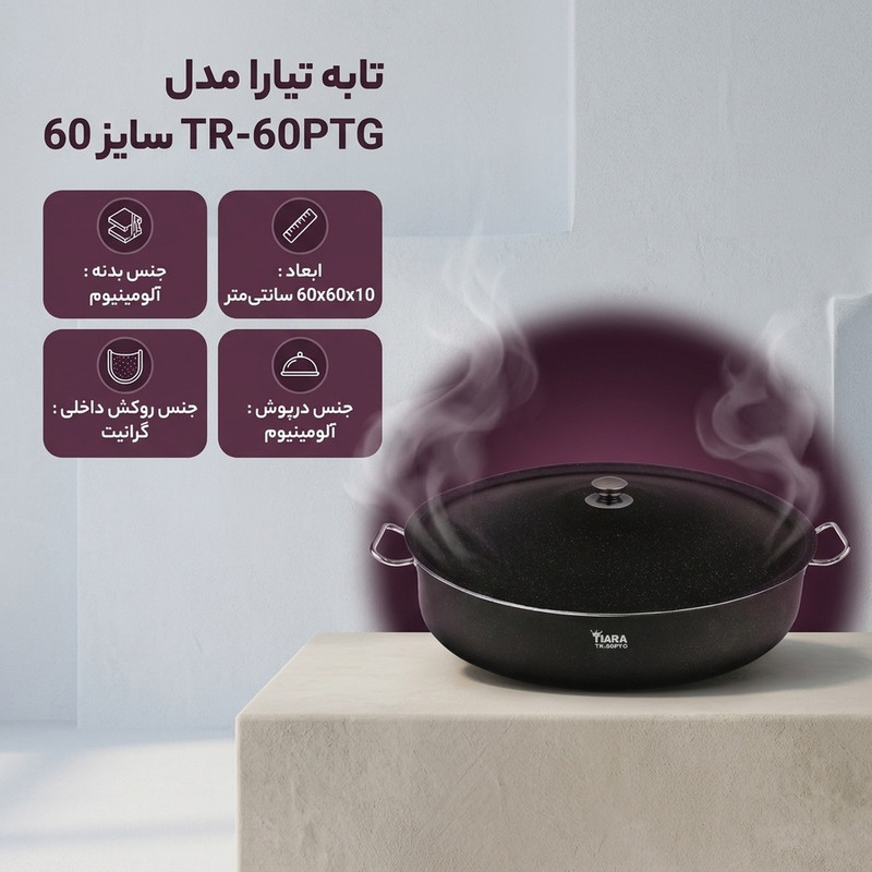 تابه تیارا مدل TR-60PTG سایز 60