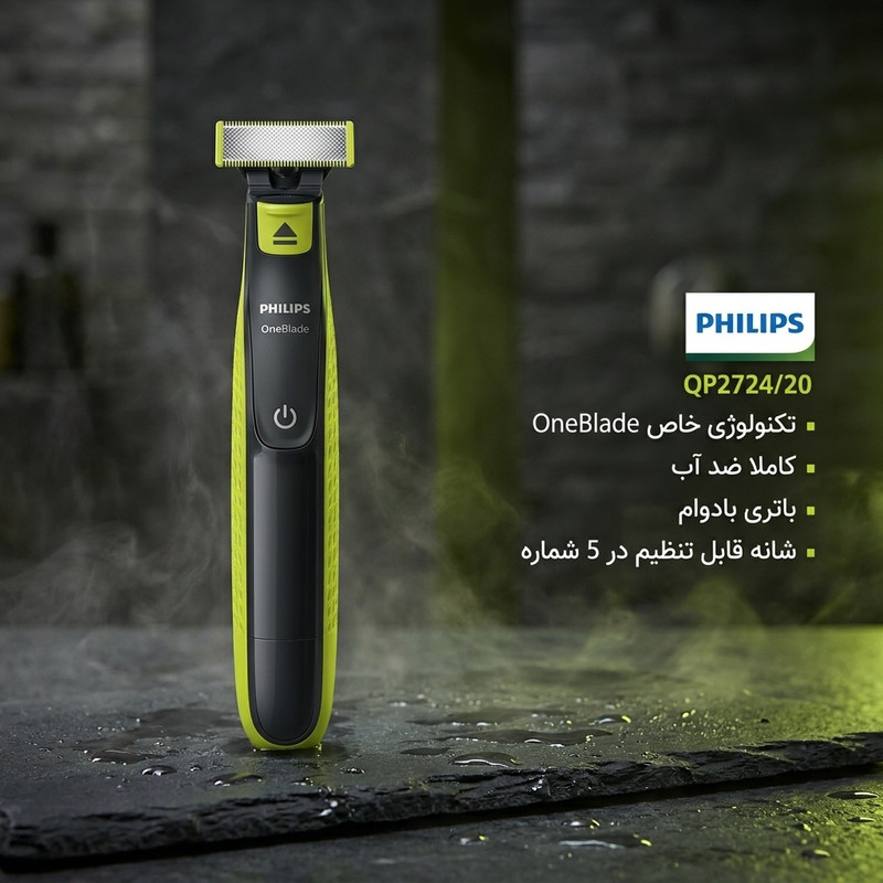 ماشین اصلاح موی صورت فیلیپس مدل QP2724/20 با تیغه استیل ضد زنگ، شانه قابل تنظیم در 5 شماره، استفاده خشک و مرطوب، باتری لیتیوم یونی با 45 دقیقه زمان استفاده و سیستم محافظت دوگانه ضد حساسیت و ضد سرخی پوست