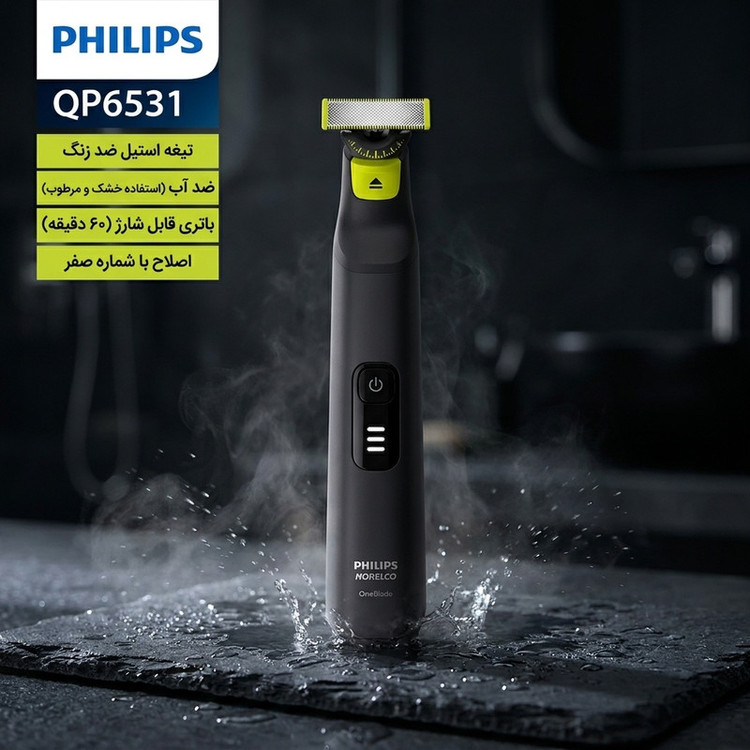 ماشین اصلاح موی صورت شارژی فیلیپس مدل QP6531 با تیغه استیل ضد زنگ، طراحی ارگونومیک، ضد آب، قابلیت اصلاح با شماره صفر، استفاده خشک و مرطوب، باتری قابل شارژ و مدت زمان شارژ 60 دقیقه