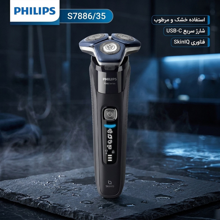 ماشین اصلاح موی صورت فیلیپس مدل s7886-35 با تیغههای کربن استیل، طراحی ارگونومیک، ضد آب، قابلیت اصلاح با شماره صفر، شارژ سریع، باتری لیتیوم یون، نمایشگر دیجیتال و خط زن داخلی