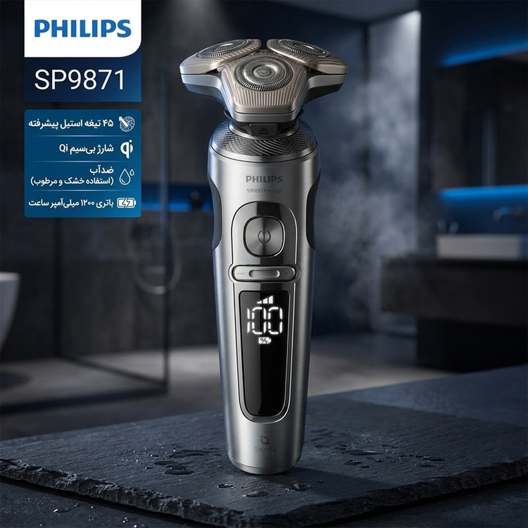 ماشین اصلاح موی صورت فیلیپس مدل SP9871 با 45 تیغه استیل، شارژ بیسیم Qi، قابلیت تنظیم سرعت در 3 حالت، سری چرخشی 360 درجه، ضدآب برای استفاده خشک و مرطوب، باتری لیتیومی 1200 میلیآمپر ساعت و قابلیت اصلاح ریش بلند تا 7 روز