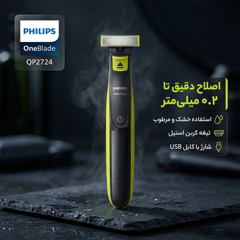ماشین اصلاح موی صورت و بدن فیلیپس مدل OneBlade QP2724 با تیغه کربن استیل، قابلیت استفاده خشک و مرطوب، شارژ با کابل USB و اصلاح دقیق تا 0.2 میلیمتر