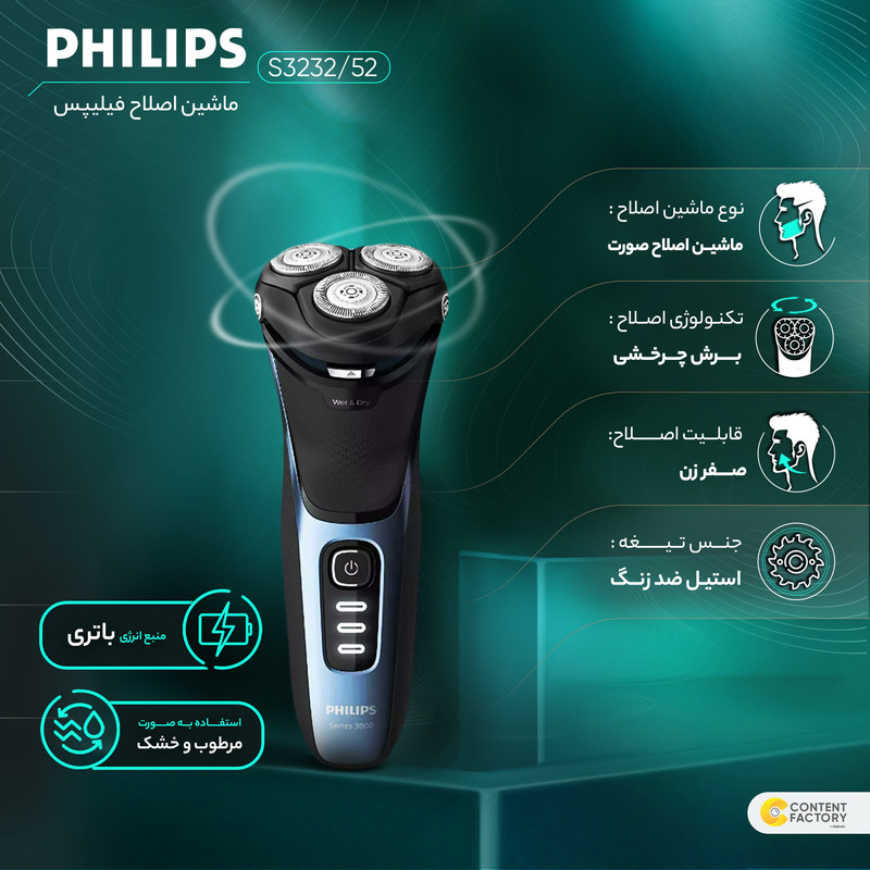 ماشین اصلاح موی صورت فیلیپس مدل S3232/52