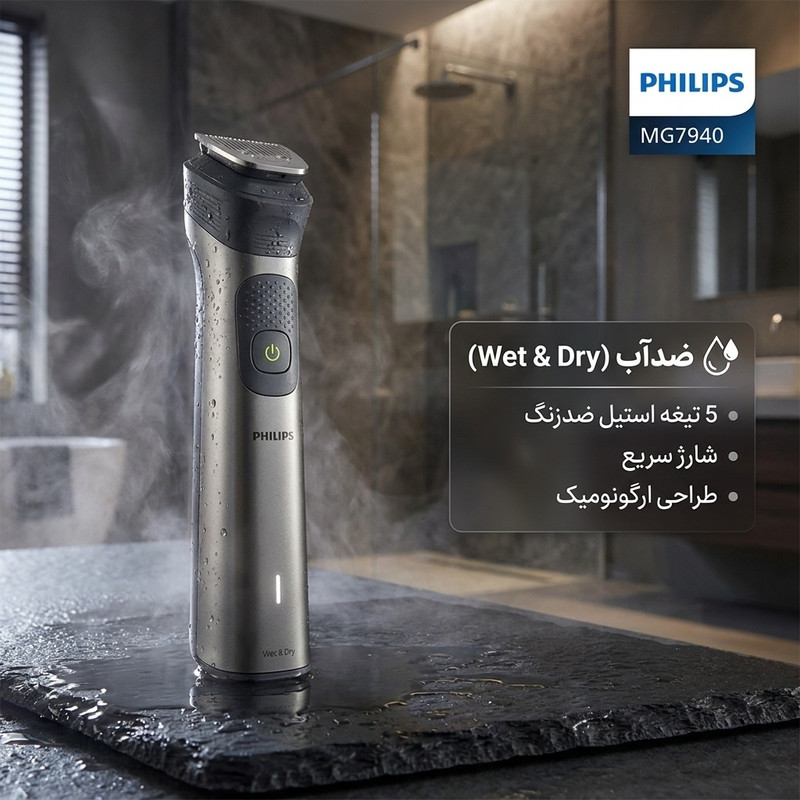ماشین اصلاح موی صورت و بدن شارژی فیلیپس مدل MG7940 با 5 تیغه استیل ضدزنگ، ضدآب، قابلیت استفاده خشک و مرطوب، تیغههای خودتیزشونده و ضدالتهاب، باتری لیتیوم یونی با نمایشگر شارژ و شارژ سریع، طراحی ارگونومیک و امکان اصلاح با شماره صفر