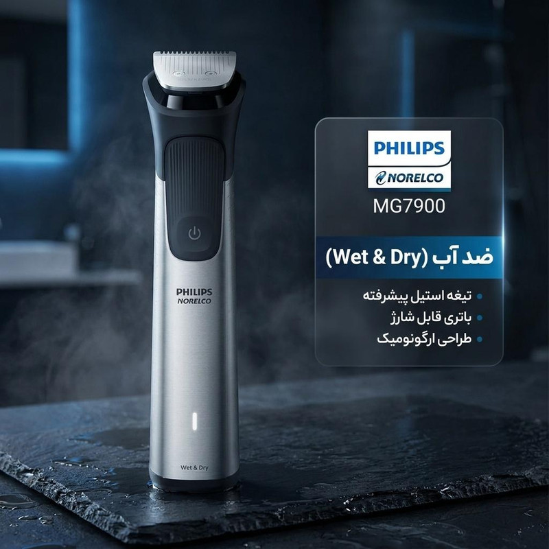 ماشین اصلاح موی صورت شارژی فیلیپس مدل 49/MG7900 با تیغه استیل ضدزنگ، ضدآب، طراحی ارگونومیک و مقاوم در برابر لغزش، تریمر دقیق با تیغه استیل، موزن گوش و بینی، همراه با 12 شانه و کابل شارژ USB