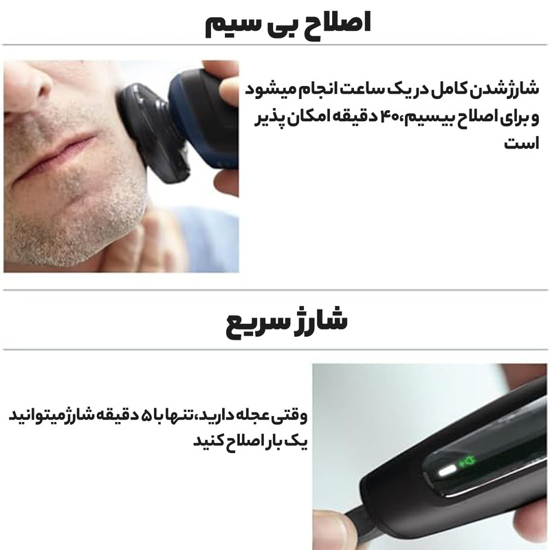 ماشین اصلاح موی صورت شارژی فیلیپس مدل S5445 با تیغه استیل پیشرفته، ضدآب، قابلیت اصلاح با شماره صفر، تکنولوژی 360-D Flexing heads، استفاده خشک و مرطوب، شارژ سریع 5 دقیقهای، نمایشگر LED وضعیت باتری و قفل کودک