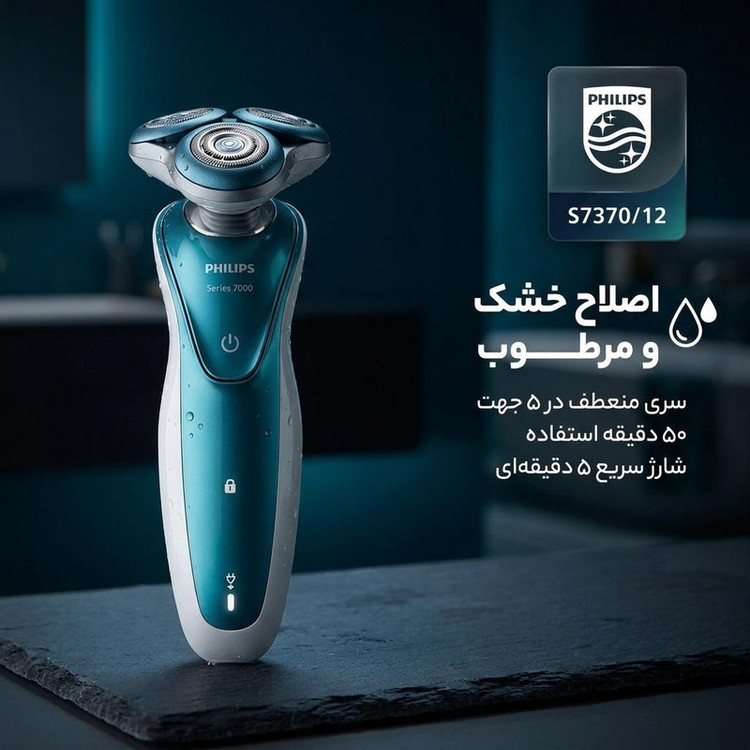 ماشین اصلاح صورت فیلیپس مدل S7370/12 با تیغه استیل ضدزنگ، اصلاح چرخشی، مناسب استفاده خشک و مرطوب، سری منعطف در 5 جهت، شارژ سریع 5 دقیقهای، 50 دقیقه زمان استفاده، چراغ نشانگر باتری و نشانگر تعویض سری