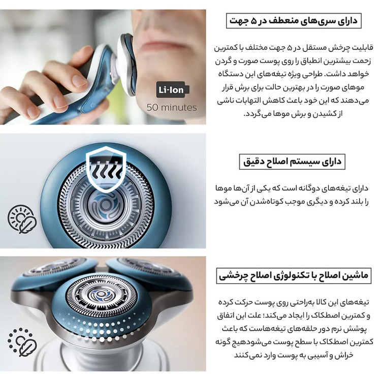 ماشین اصلاح صورت فیلیپس مدل S7370/12 با تیغه استیل ضدزنگ، اصلاح چرخشی، مناسب استفاده خشک و مرطوب، سری منعطف در 5 جهت، شارژ سریع 5 دقیقهای، 50 دقیقه زمان استفاده، چراغ نشانگر باتری و نشانگر تعویض سری