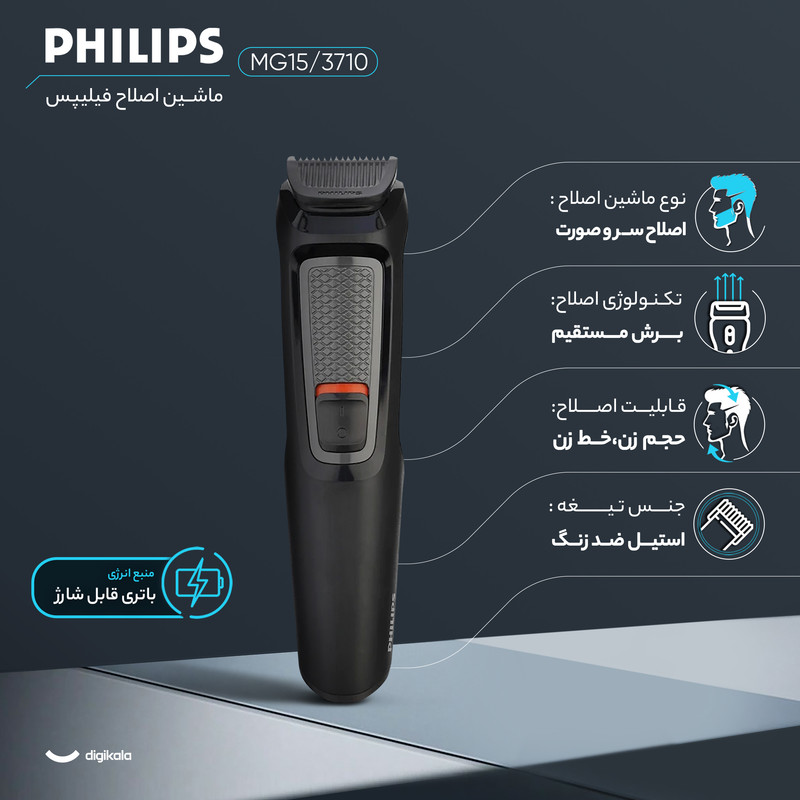 ماشین اصلاح موی سر و صورت فیلیپس مدل MG3710/15 با تیغه استیل ضد زنگ خودتیزشونده، باتری قابل شارژ با 60 دقیقه استفاده بیسیم، طراحی ارگونومیک و قابلیت اصلاح خط زن و حجم زن همراه با تریمر گوش و بینی