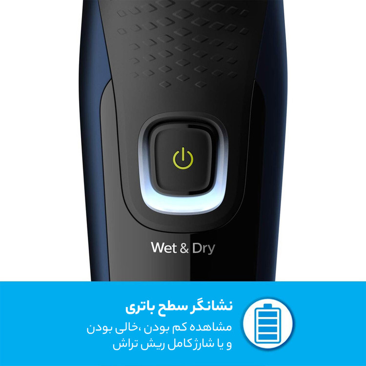 ماشین اصلاح موی صورت فیلیپس مدل S1323 با تیغه استیل ضدزنگ، اصلاح چرخشی، خط زن و صفر زن، ضدآب، باتری قابلشارژ با شارژدهی 45 دقیقه و شارژ سریع 5 دقیقه، دارای نشانگر LED