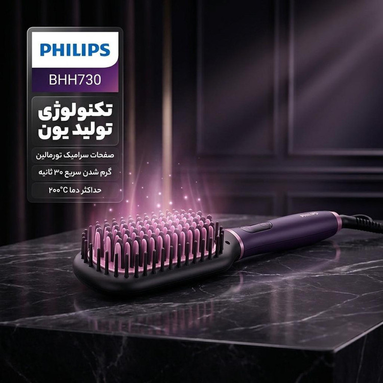 برس حرارتی فیلیپس مدل BHH730