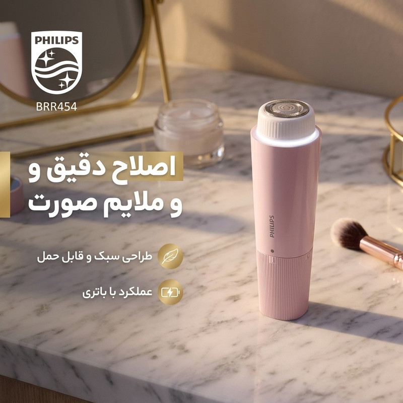 ماشین اصلاح موی صورت بانوان فیلیپس مدل BRR454