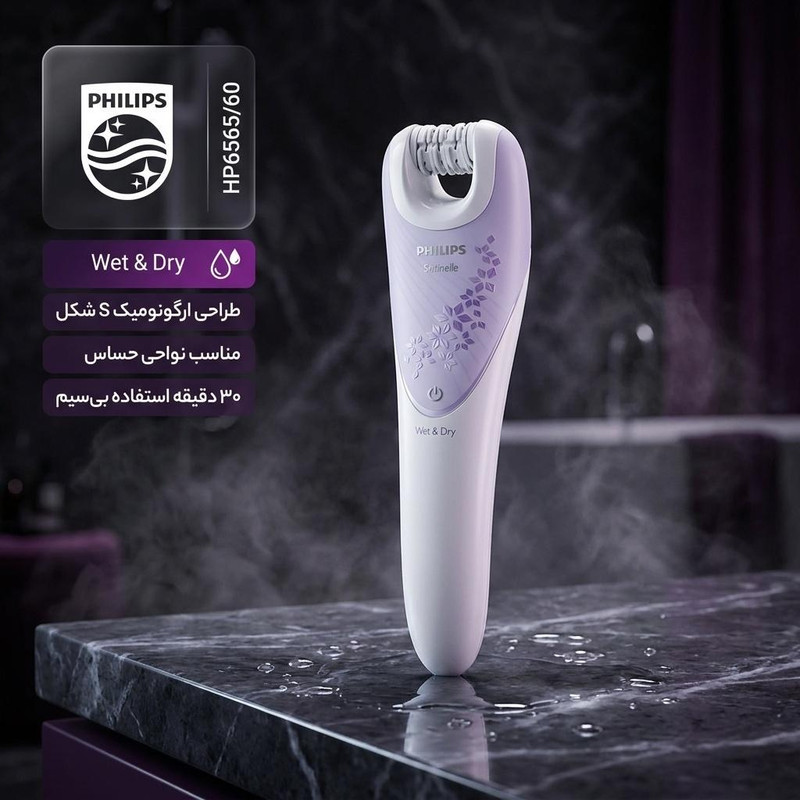 اپیلاتور شارژی فیلیپس مدل HP6565/60